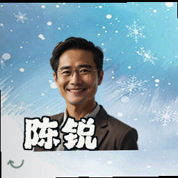 陈锐